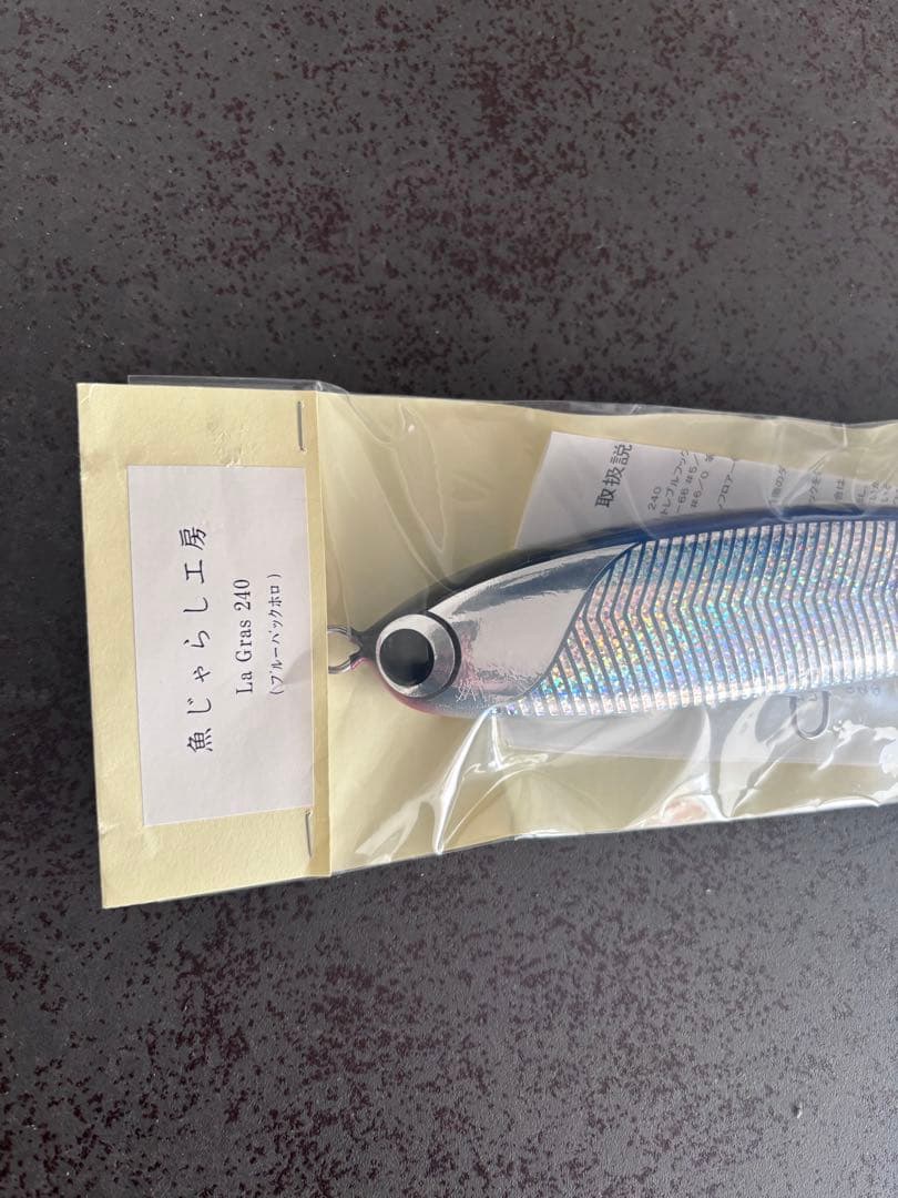 La Gras 240ブルーバックホロ