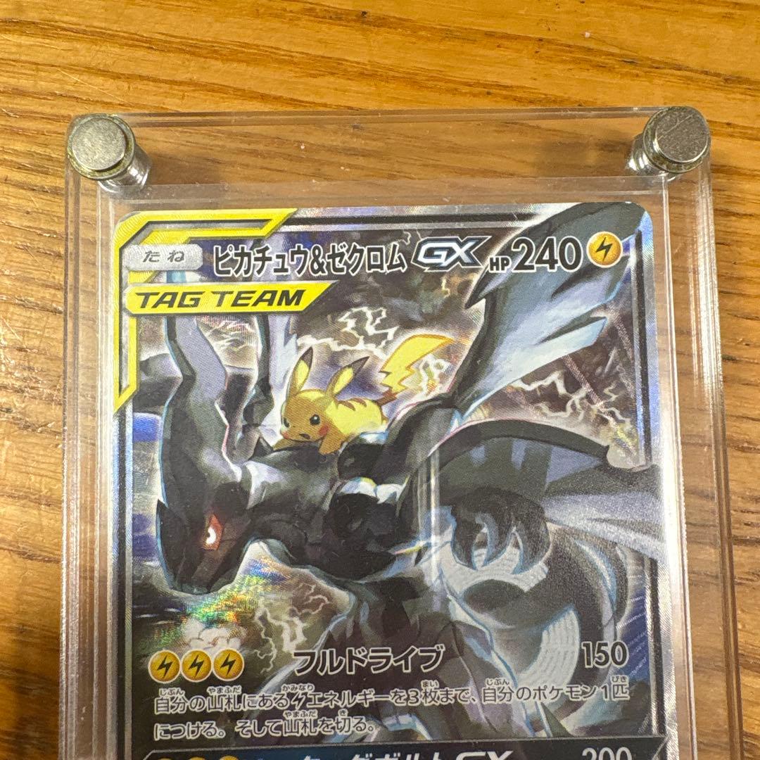 ピカチュウ&ゼクロムGX SR SA