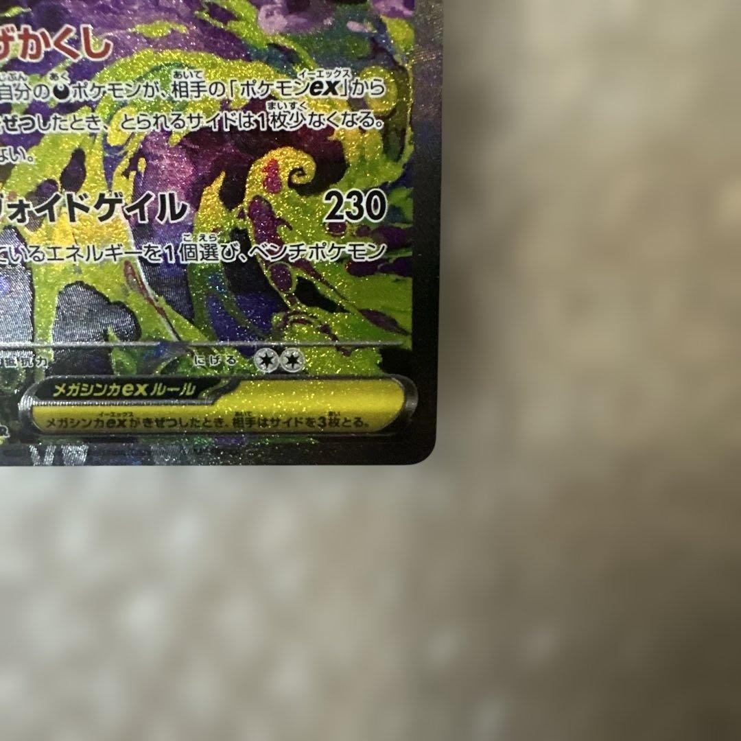 ポケモンカード megaドリームex 240/193 メガゲンガーex SAR①