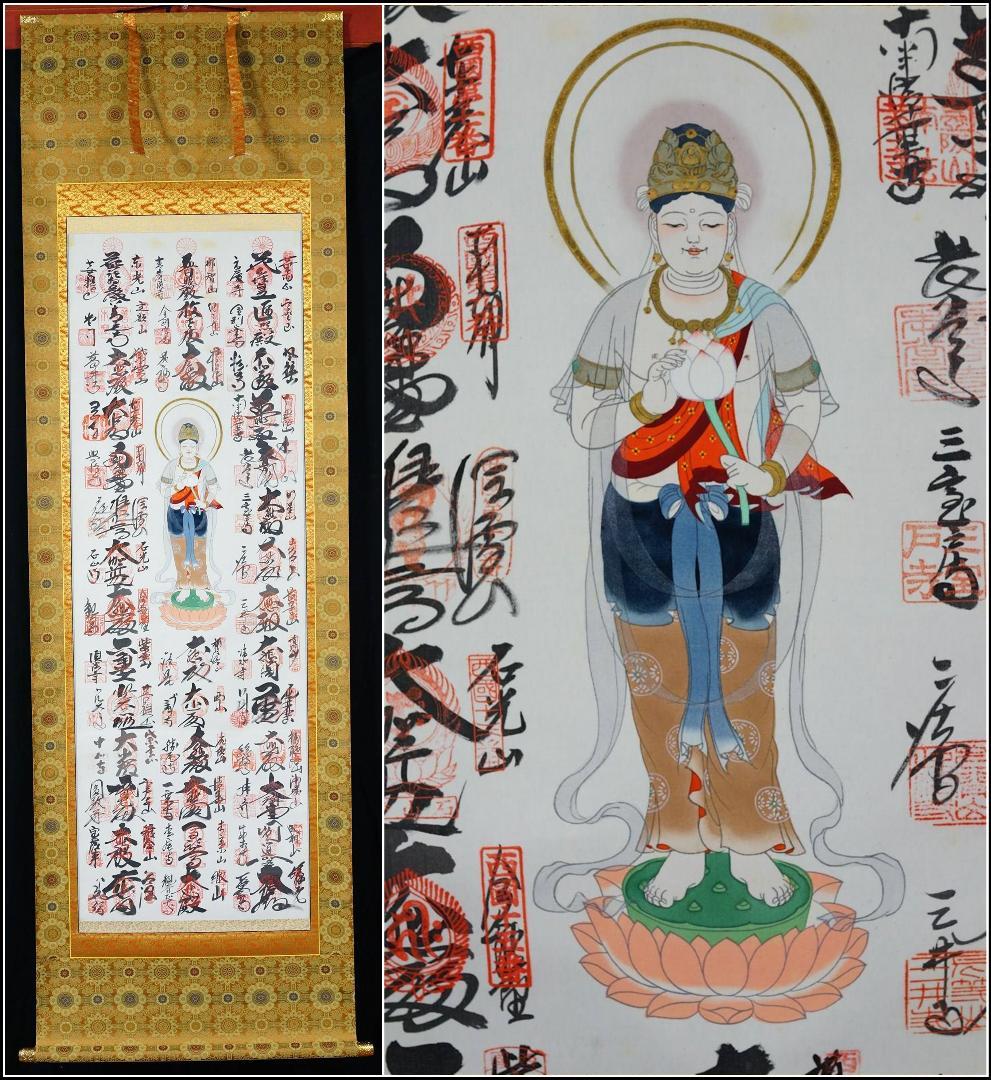 掛軸 仏画『西国三十三ヶ所御朱印』絹本 肉筆 掛け軸 Y01281-2