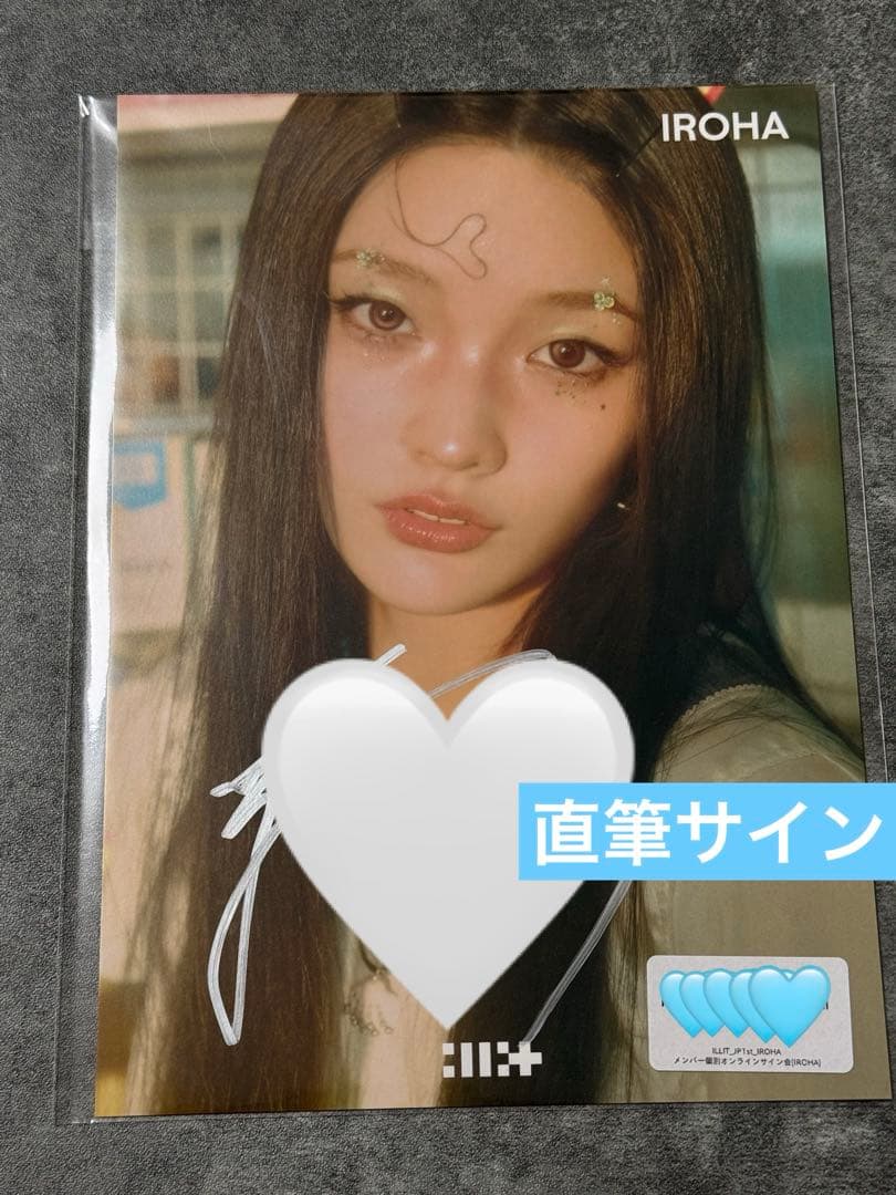 ILLIT イロハ 時よ止まれ 直筆サイン入り　ポストカード