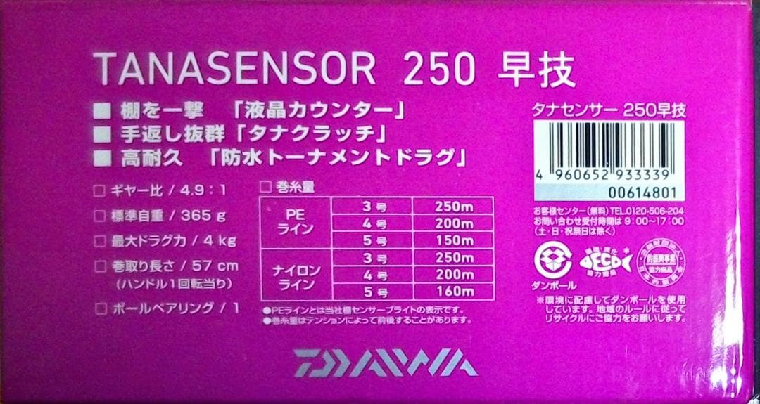 [週末値引]Daiwa TANASENSOR 250 早技 取説付