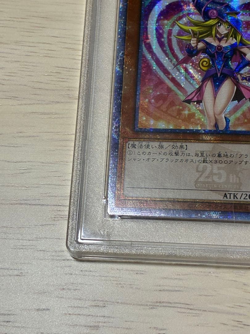 ブラックマジシャンガール 25th クオシク　PSA10