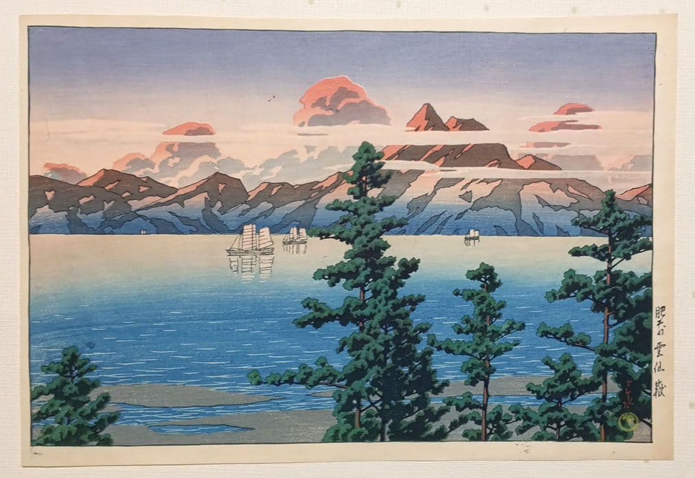 新版画新日本八景の内の肥前雲仙岳の1枚売り（大判)川瀬巴水画、昭和2年～3年出版