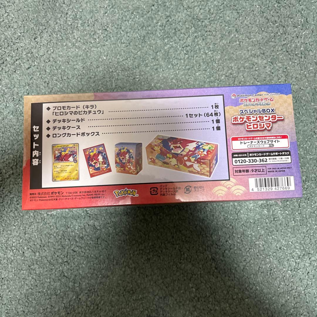 ポケモンカード　ポケカ　ポケモンセンターヒロシマ　新品未開封