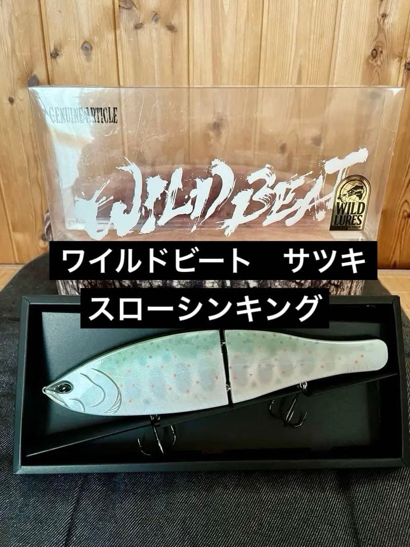 未使用　WILD LURES WILD BEAT ワイルドビートサツキ　ルアー