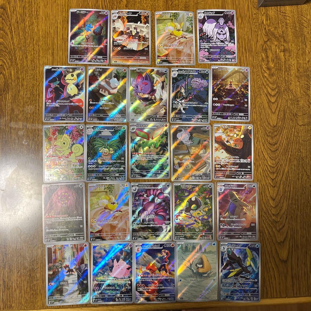 ポケモンカード 24枚セット AR まとめ売り
