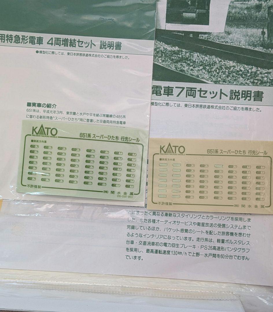 КATO10-164&165 651系スーパーひたちセット室内灯・ライトLED化