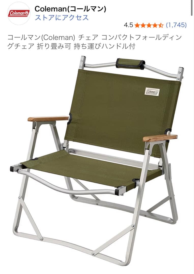 Coleman アウトドアチェア カーキ 2脚セット