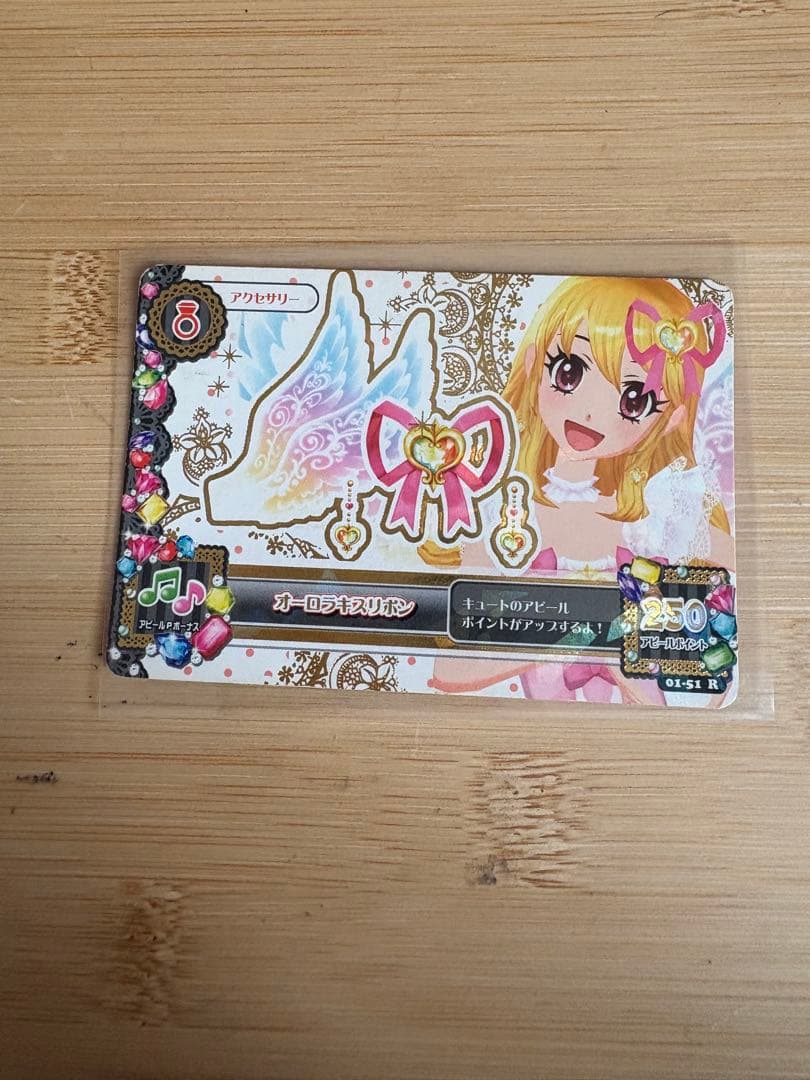 匿名配送　排出版　オーロラキスリボン　アイカツカード