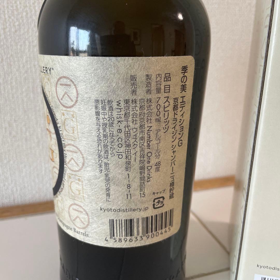 季の美　限定品　エディションG 箱付き　(京都ドライジン)