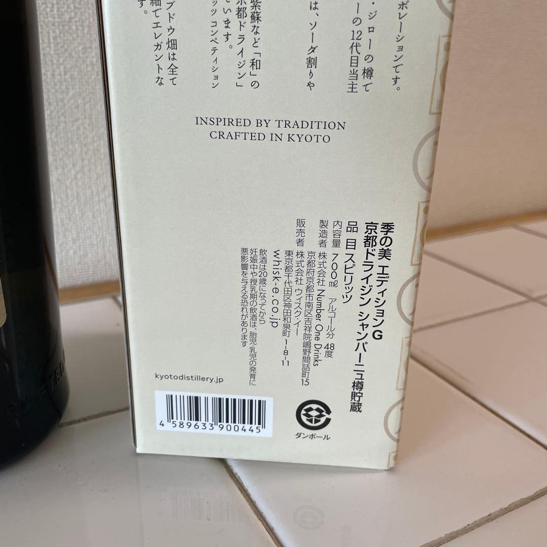 季の美　限定品　エディションG 箱付き　(京都ドライジン)