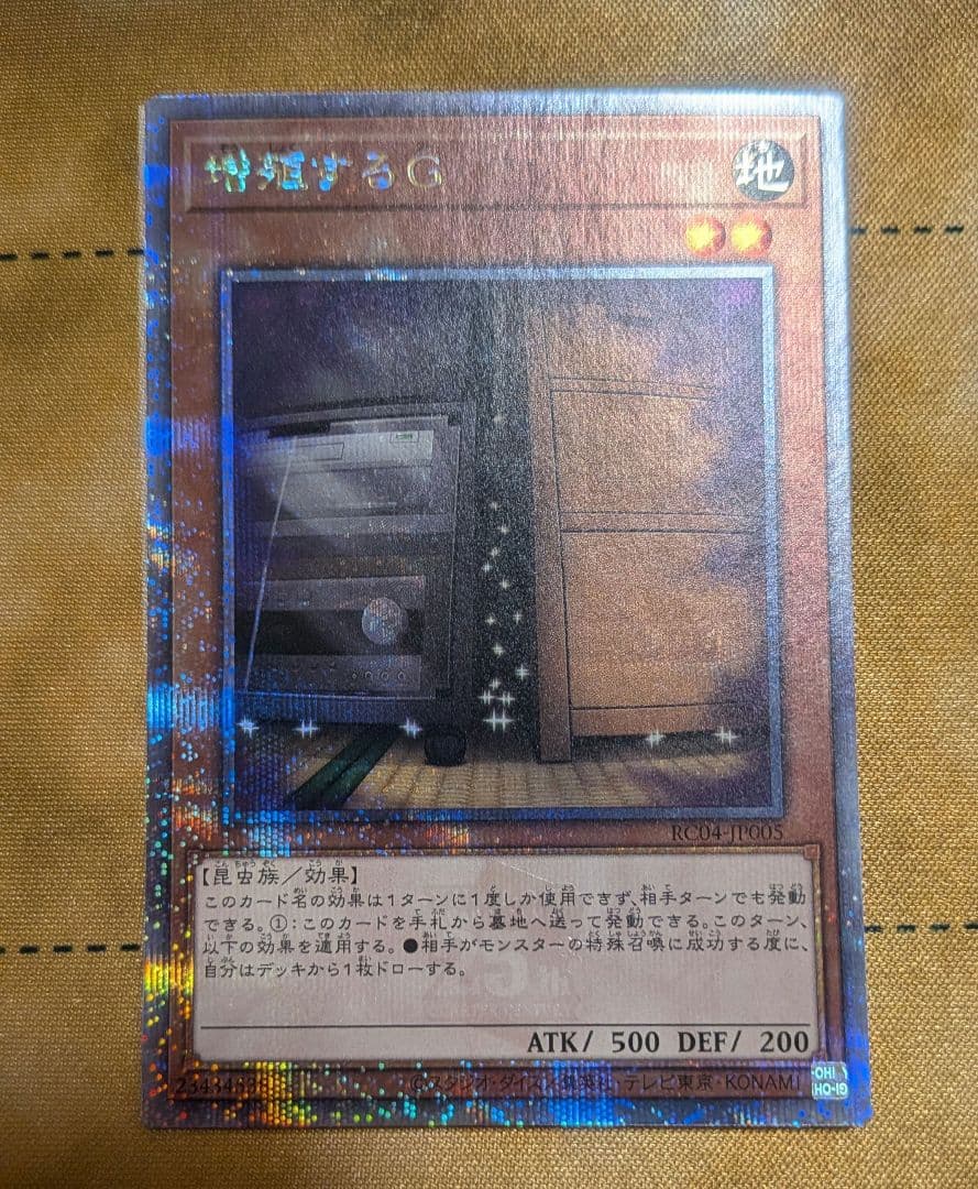 【美品】遊戯王 増殖するG 25thシークレット クオシク
