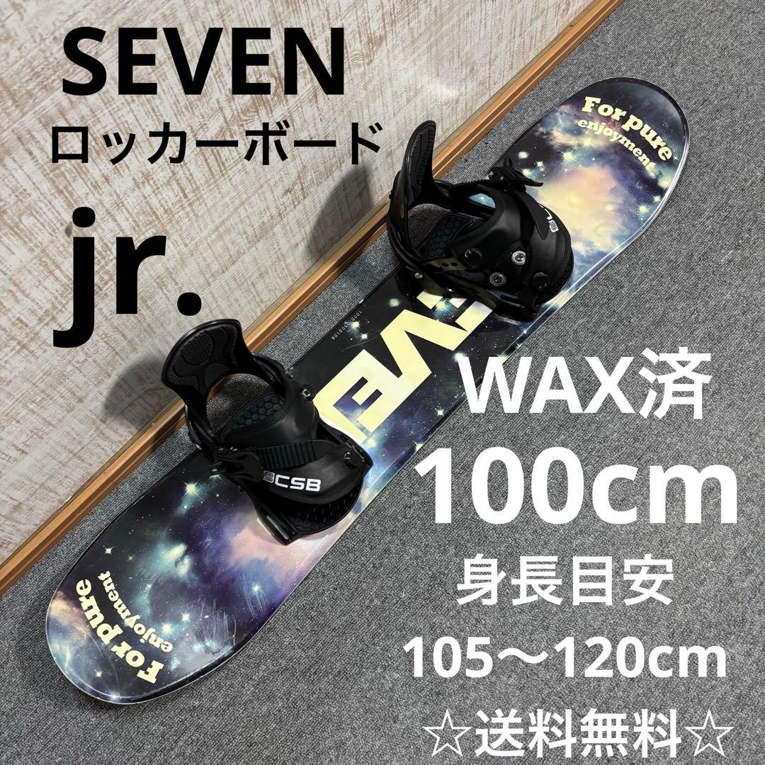 【最終値下げ】【送料無料】SEVEN スノーボードセットケース付き