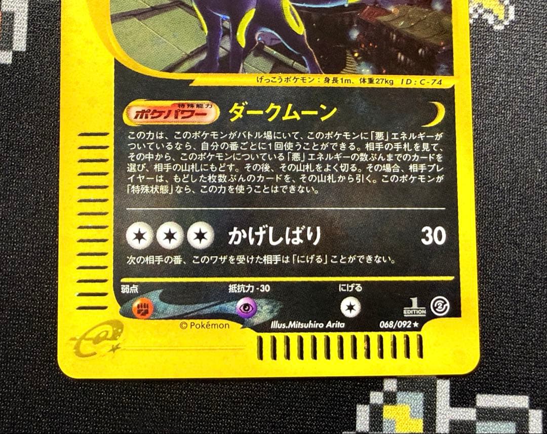 ★ポケモンカード ブラッキー eカード 1ed キラ 068/092★