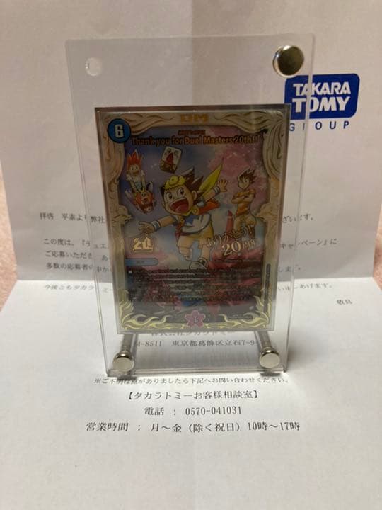 デュエルマスターズ Thank you for Duel Masters 20th!!