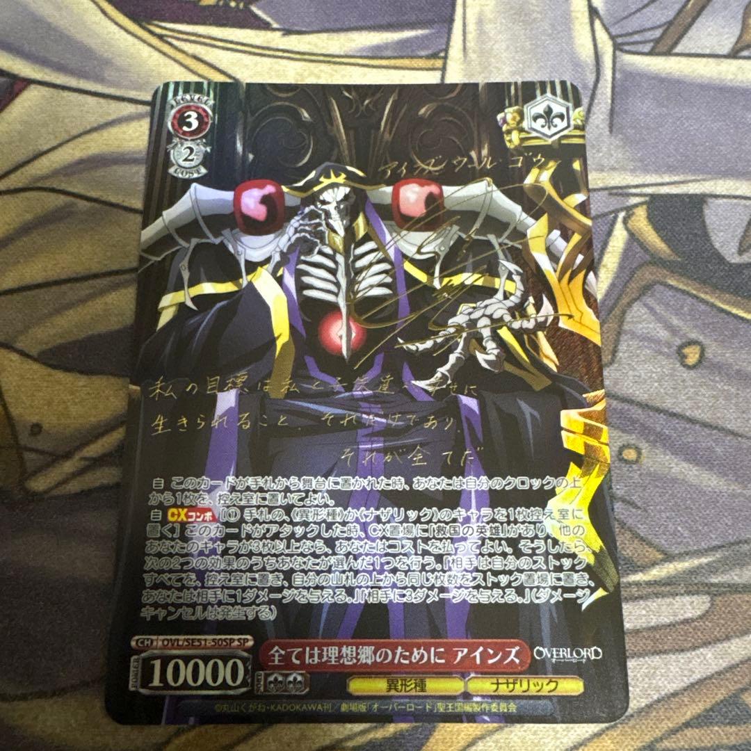 ヴァイスシュバルツ　全ては理想郷のために アインズ　sp サイン ①