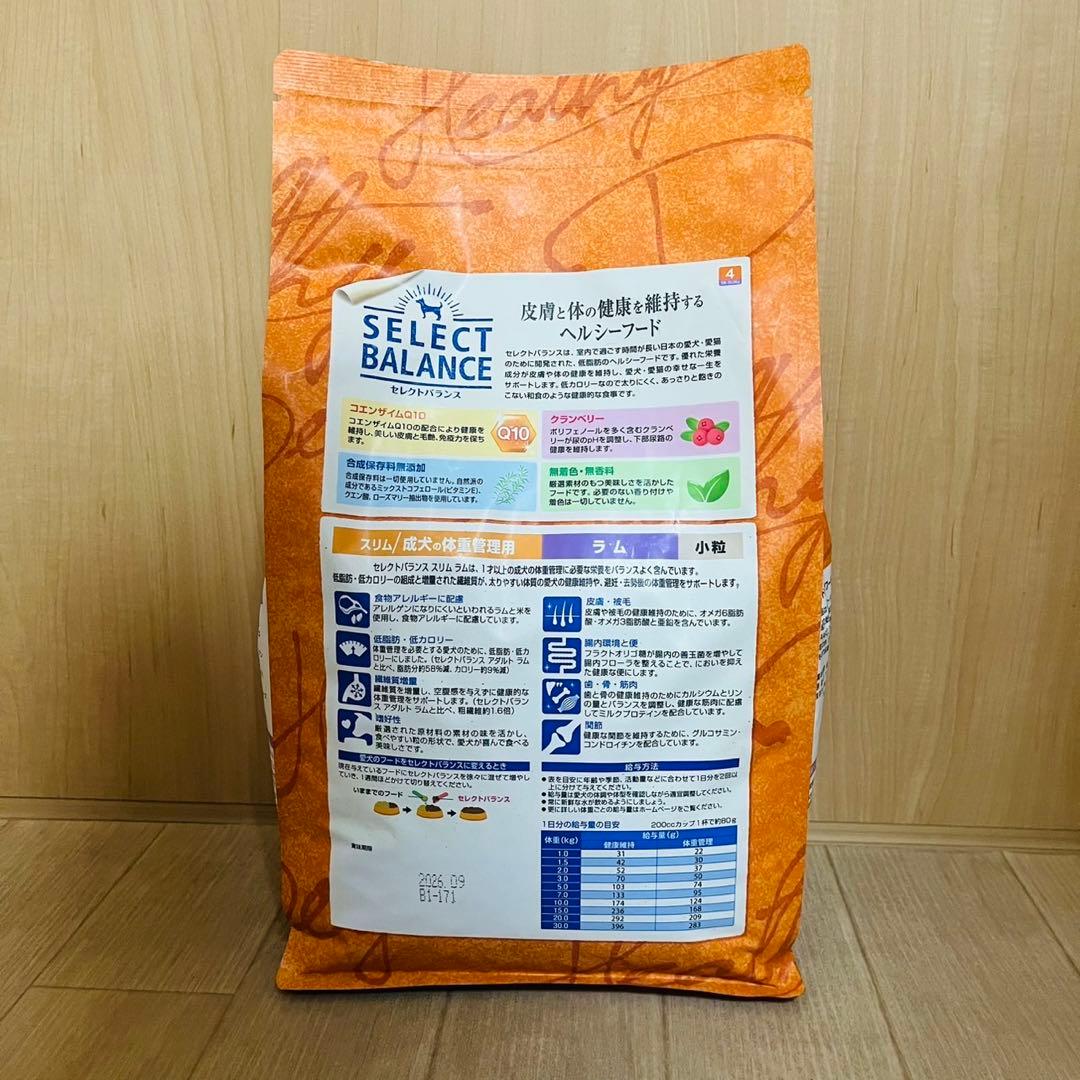 セール中♪12.16まで　セレクトバランス スリム ラム 3キロ×2個
