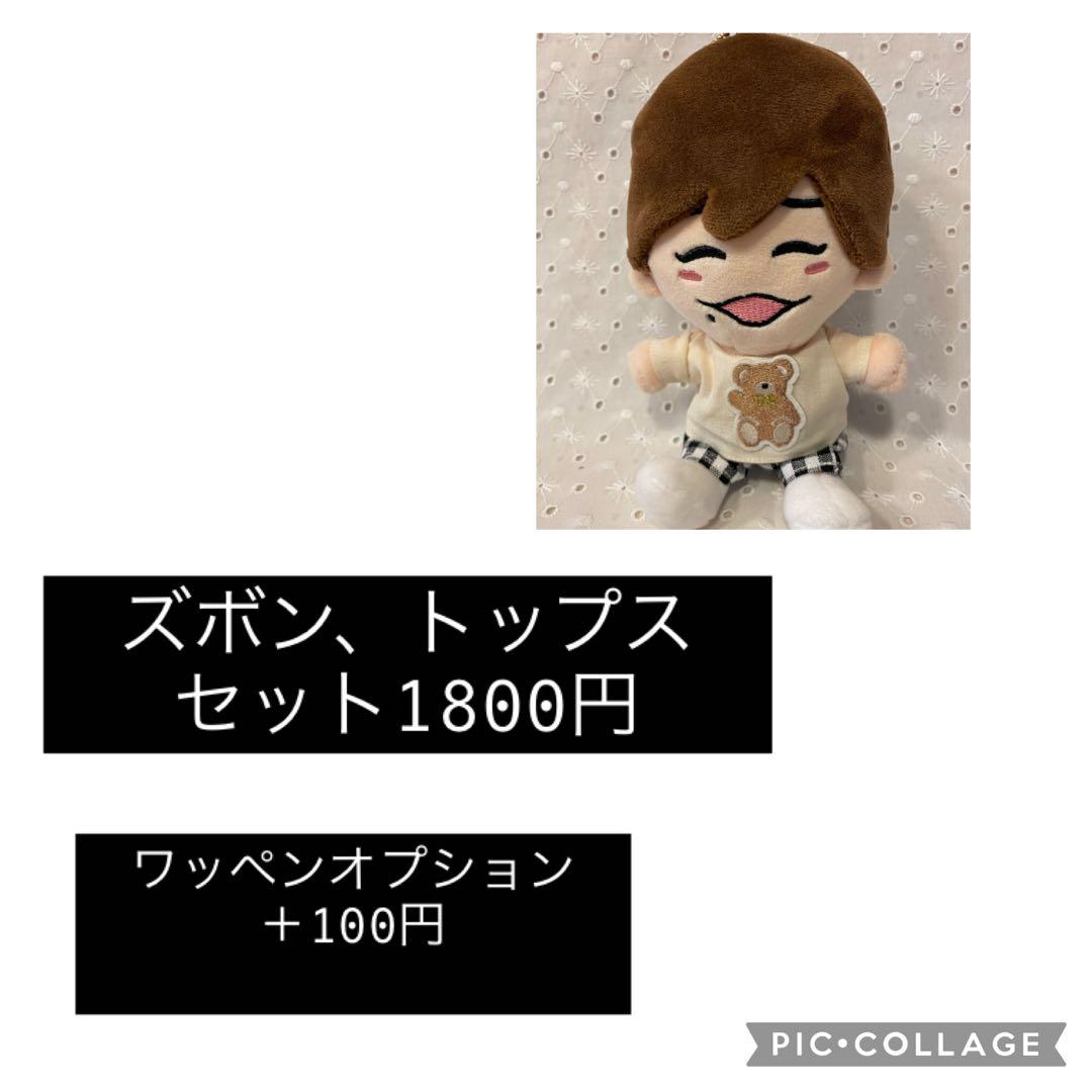 ぬい服閲覧ページ　関西ちびぬい　ぬい服　はぴぬい