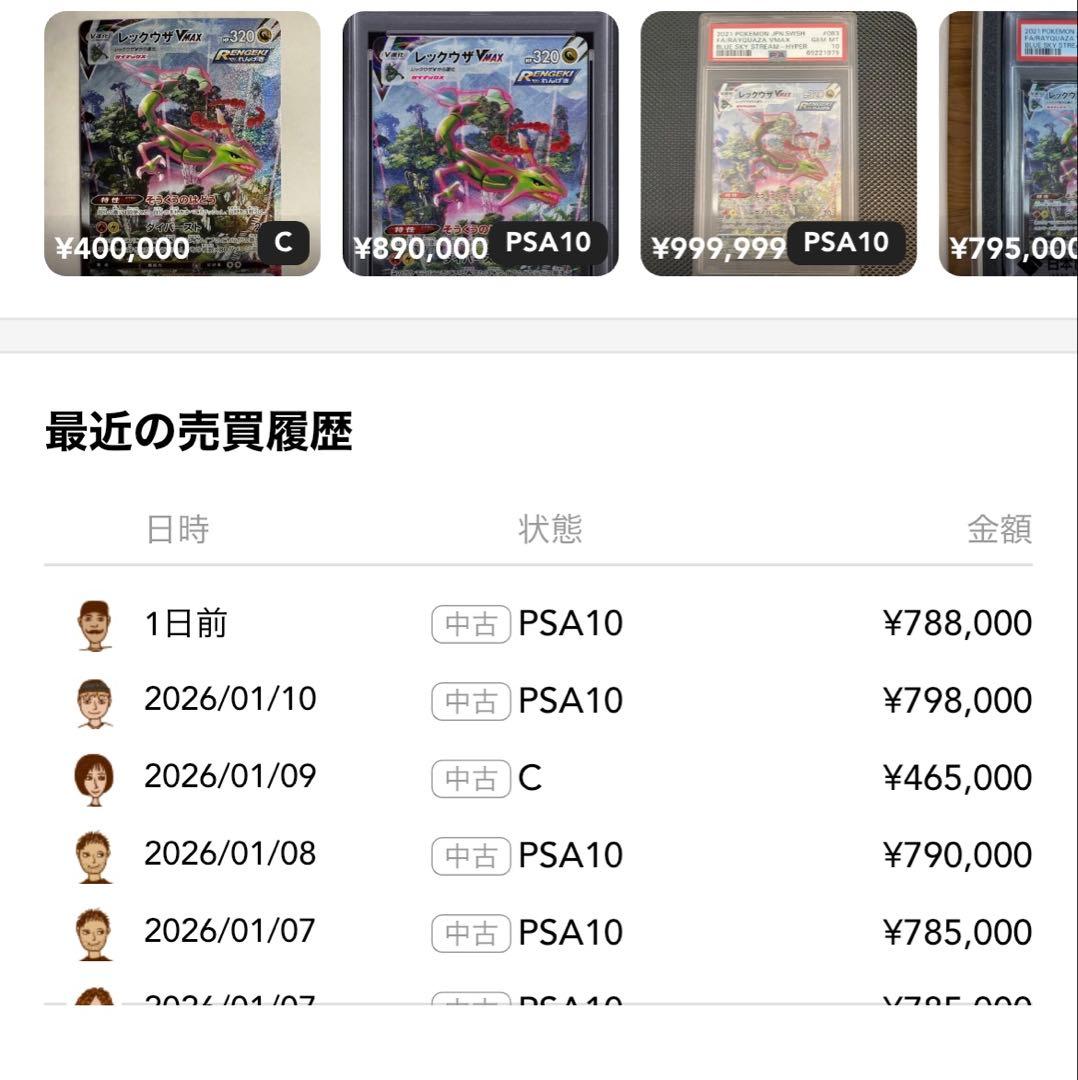 夢*コ様 極美❗️300円スタート❗️ PSA10レックウザVMAXHRS7R蒼