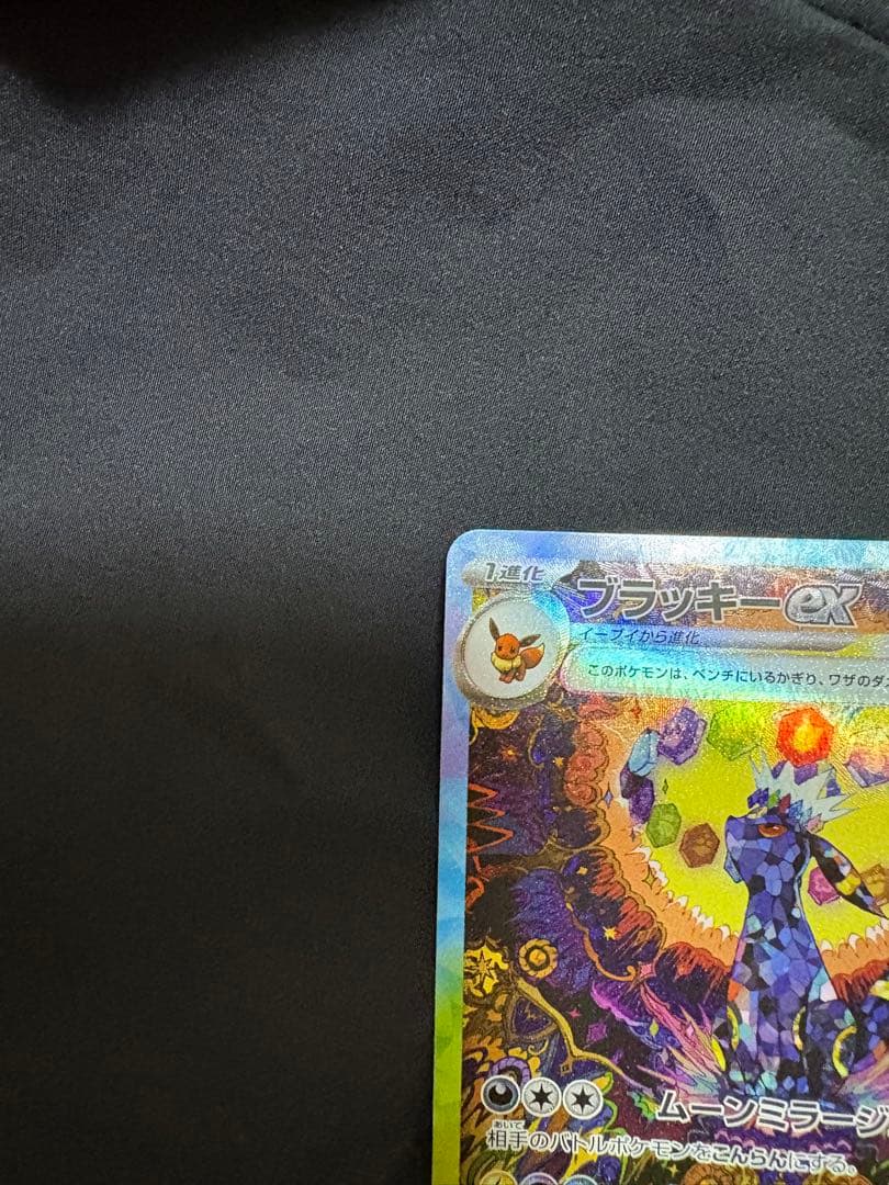 ポケモンカード　ブラッキーex