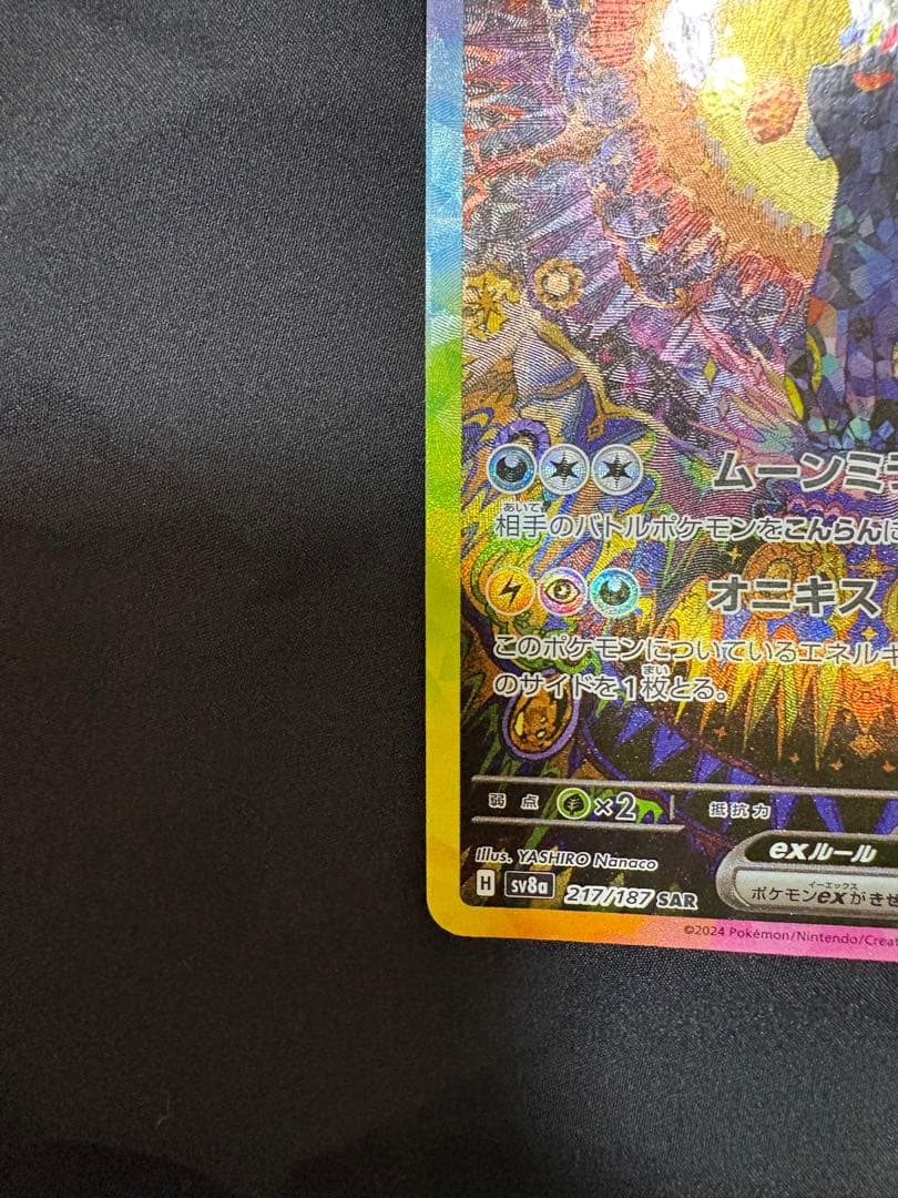 ポケモンカード　ブラッキーex