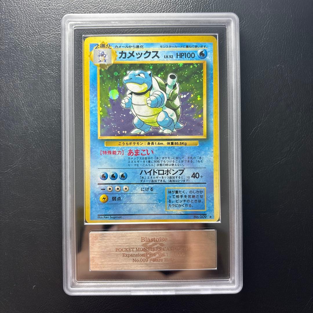 【ARS10】旧裏 カメックス LV.52