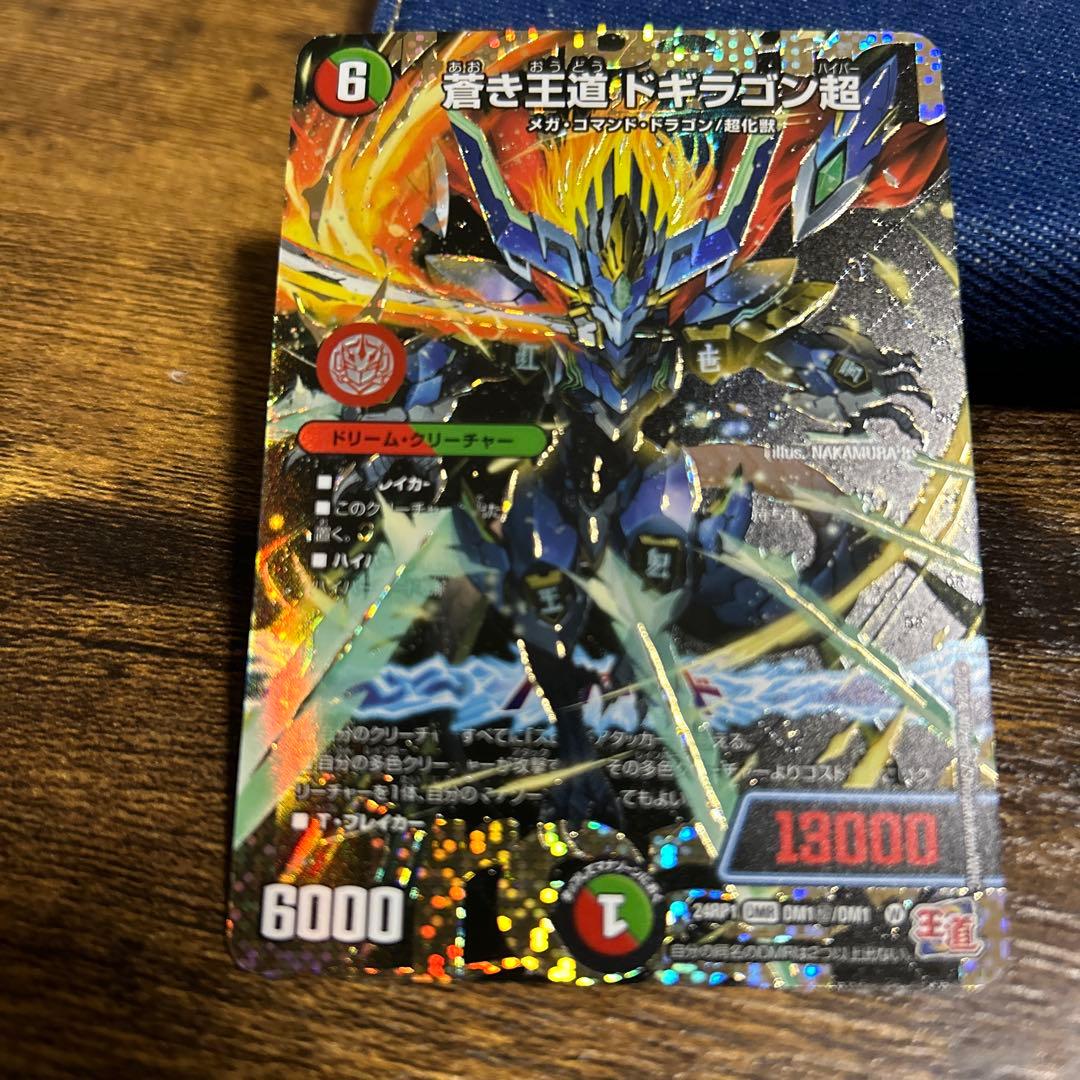 センタリング良好　デュエルマスターズ　蒼き王道　ドギラゴン超　シークレットレア