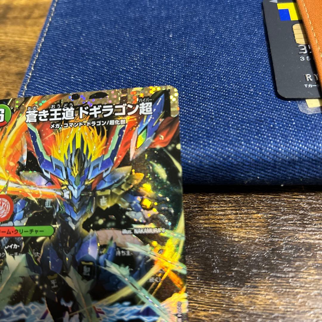 センタリング良好　デュエルマスターズ　蒼き王道　ドギラゴン超　シークレットレア