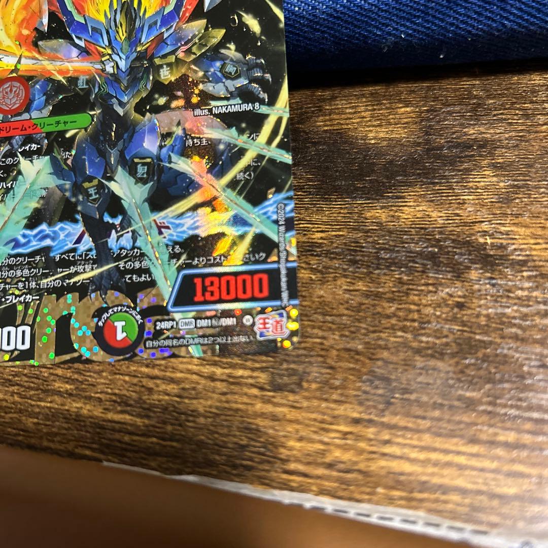 センタリング良好　デュエルマスターズ　蒼き王道　ドギラゴン超　シークレットレア