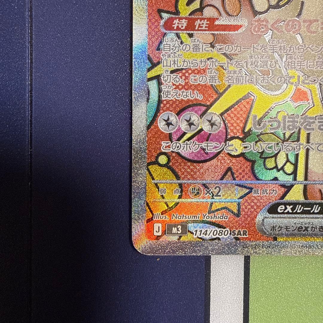 ニャース ex SAR 114/080 ポケモンカード