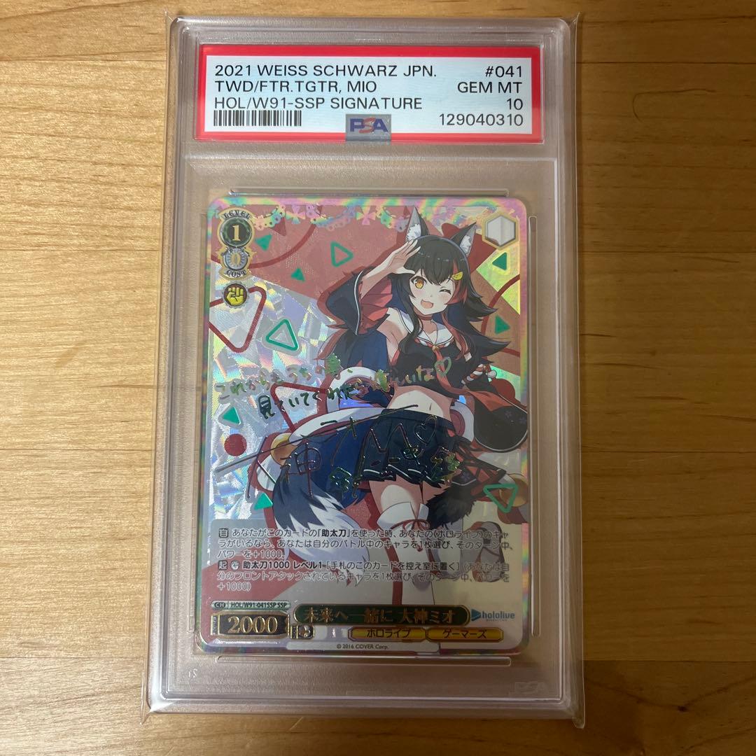 m*☆様 ヴァイスシュヴァルツホロライブプロダクション大神ミオssp PSA10