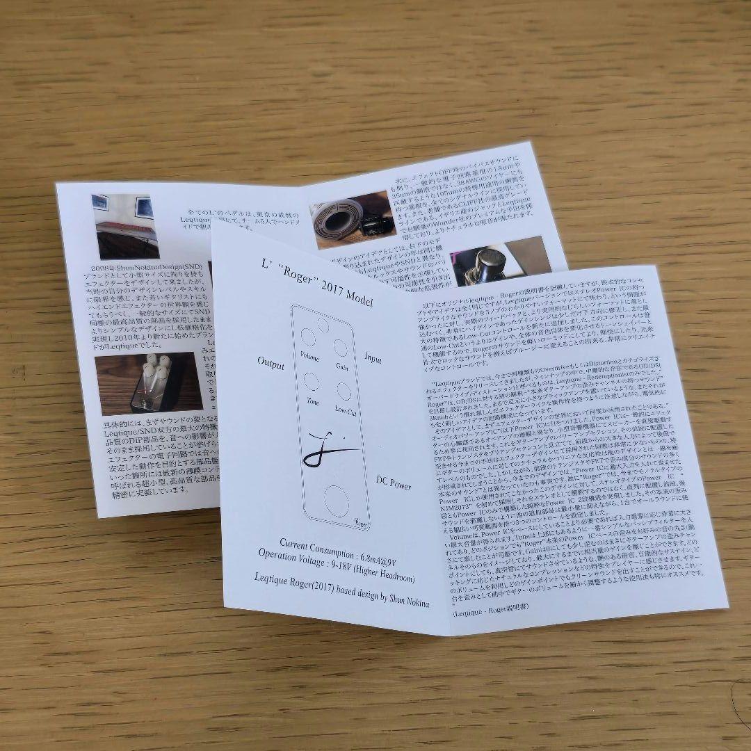 L' Roger　オーバードライブ　ギターエフェクター