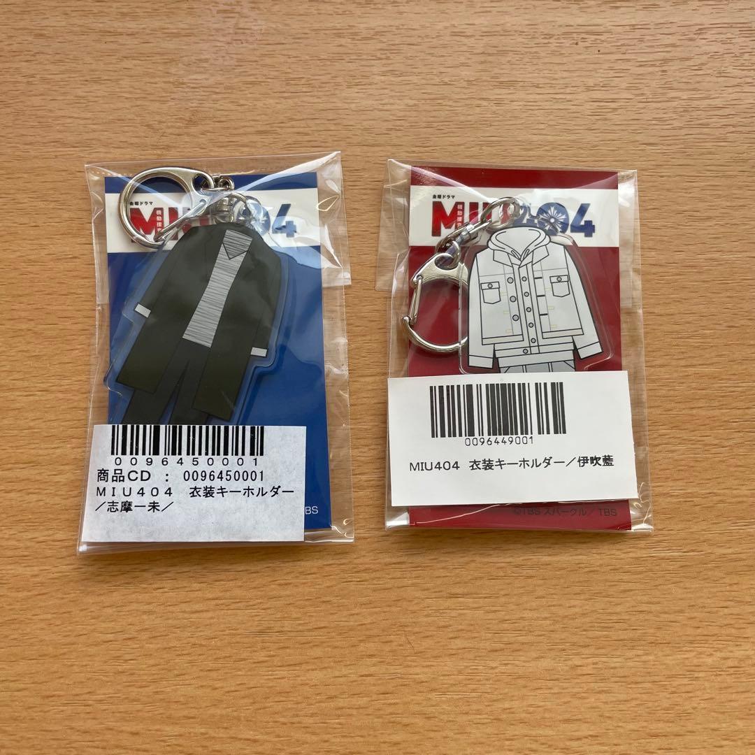 MIU404 伊吹藍・志摩一未　衣装　アクリルキーホルダー