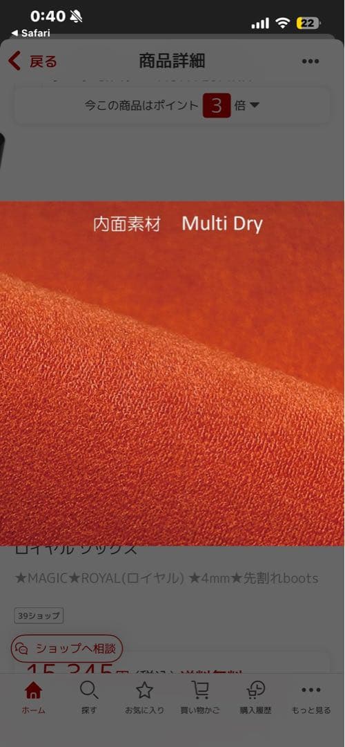  4mm厚ブーツ オレンジ/ブラック　M size