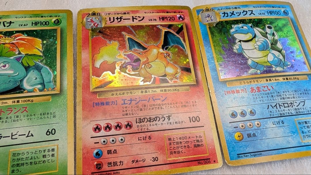 旧裏＊リザードン＊カメックス＊フシギバナ＊ポケモン＊御三家