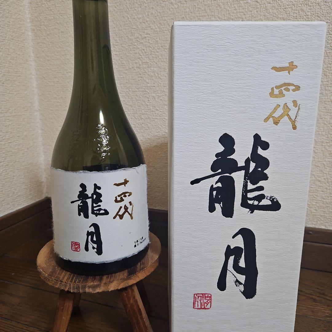 十四代 龍月 空瓶(未洗浄)箱付き