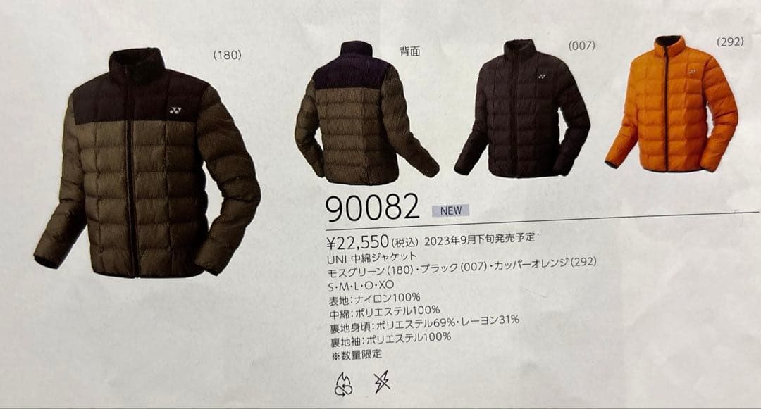 ヨネックスユニ中綿ジャケット赤外線充熱、遠赤外線放射、吸湿発熱３つの力で暖かいＬ