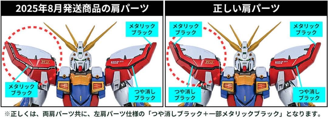 L BUILD ゴッドガンダム＆ゴッドガンダム弐 2次出荷