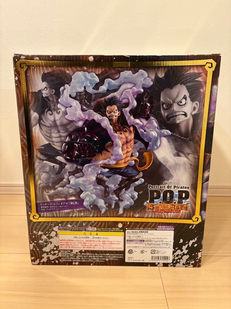 POP ワンピース　SA-MAXIMUM ギア4 「弾む男」バウンドマン