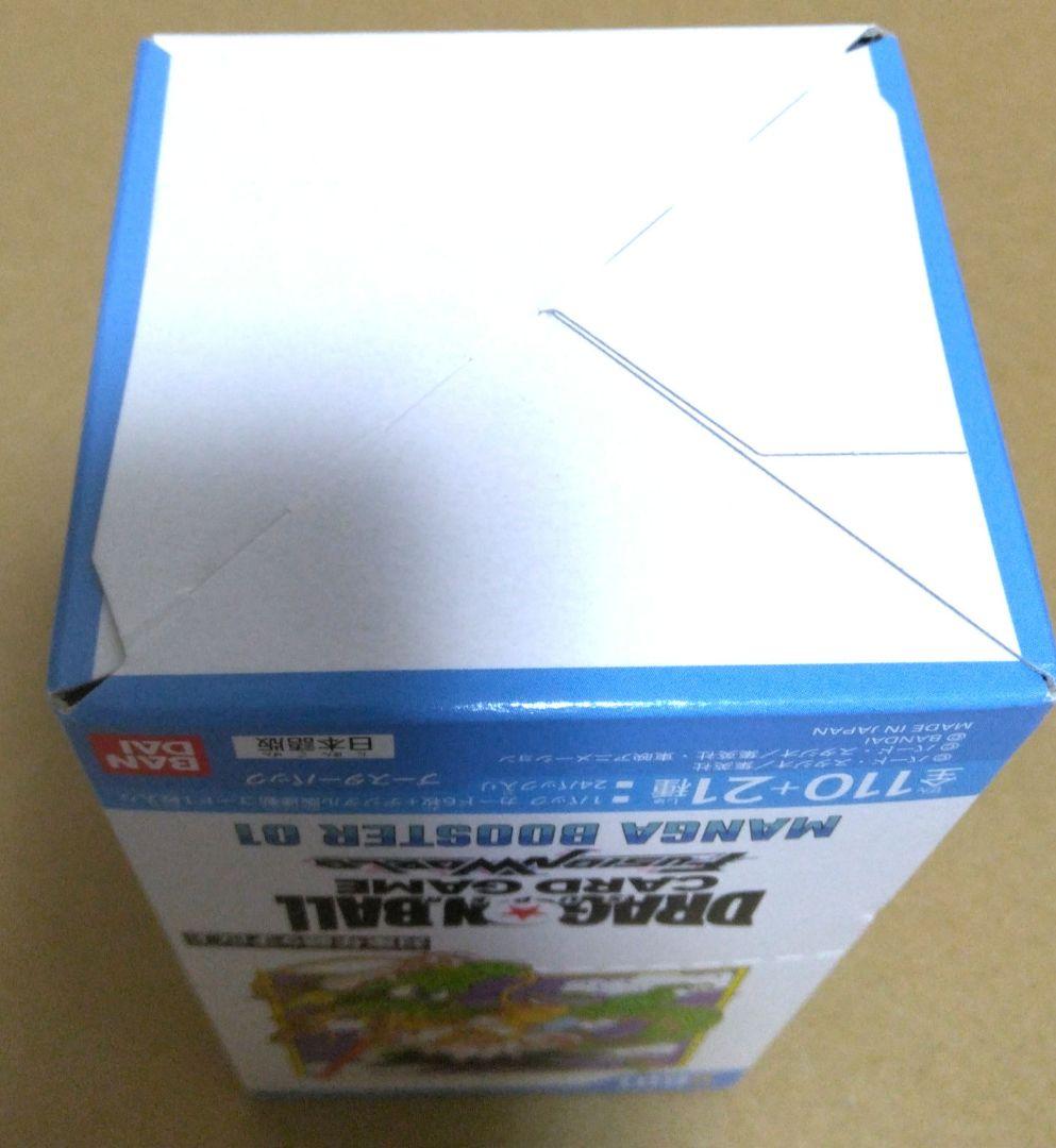【新品未開封】ドラゴンボール　フュージョンワールド　マンガブースター01 BOX