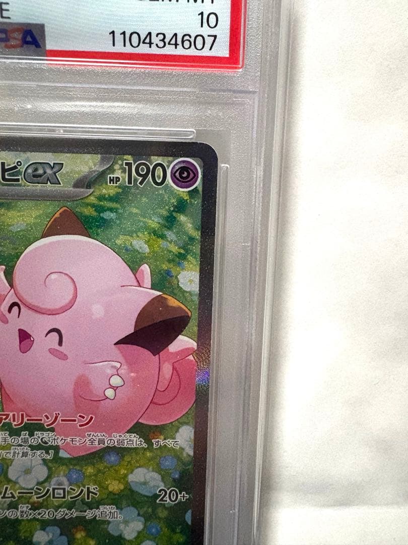 こ*こ様 リーリエのピッピex SAR SV9 バトルパートナーズ 126/10