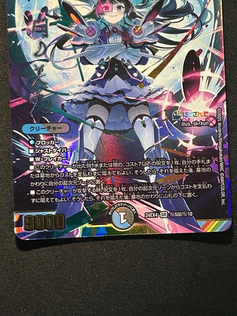 偽りの月インターステラ　サイン　シークレット　24EX4