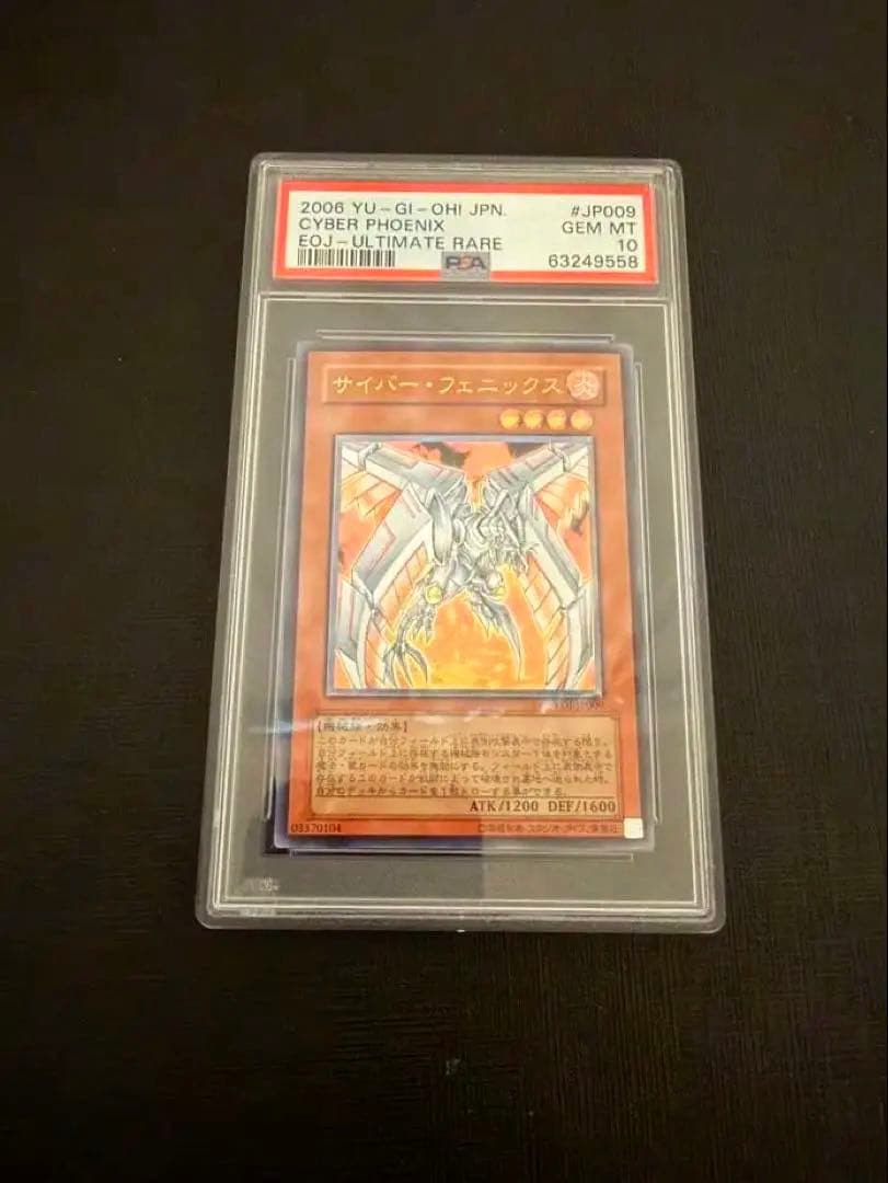 遊戯王　サイバーフェニックス　レリーフ　PSA10