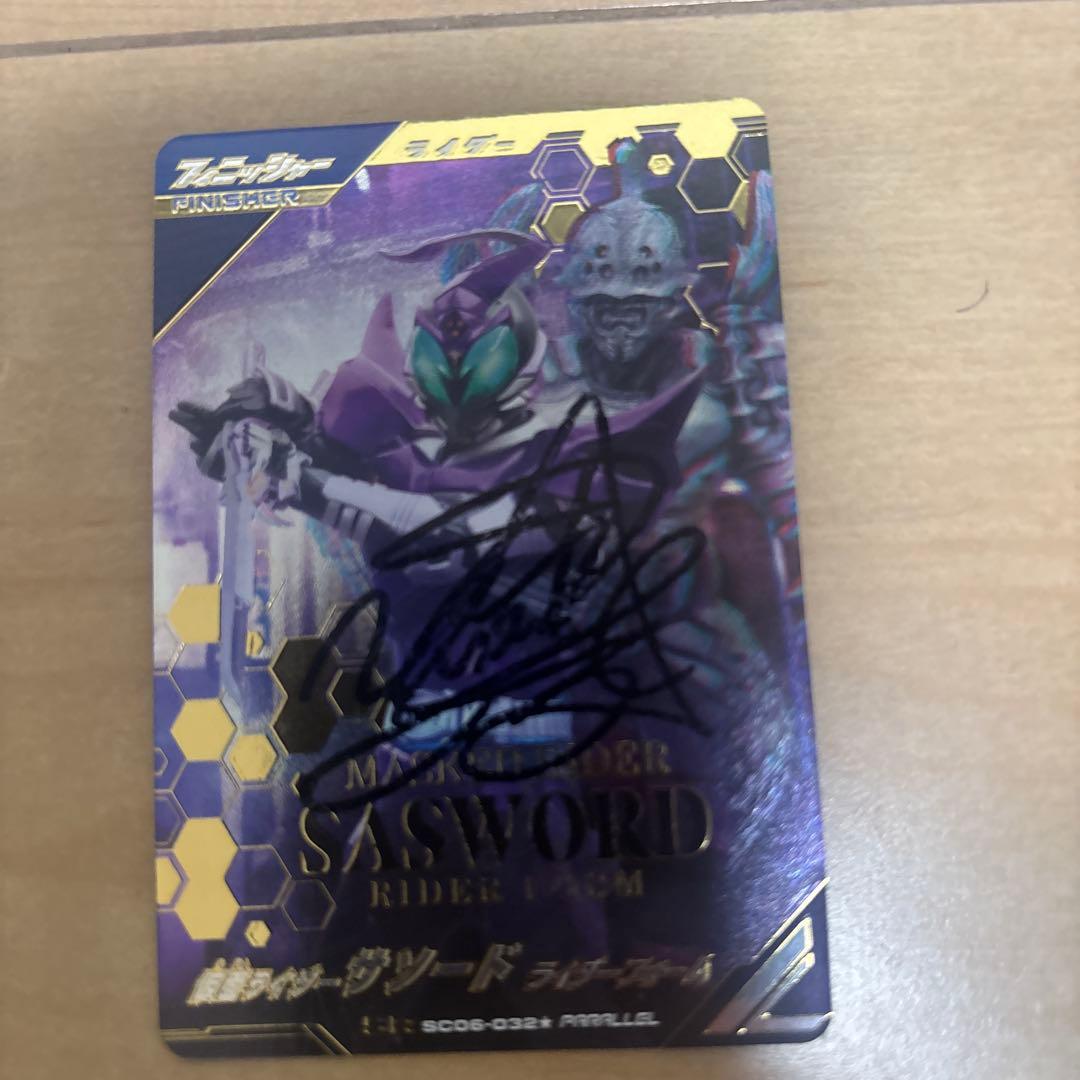 山本裕典、直筆サイン入仮面ライダーサソードカード➕おまけシール