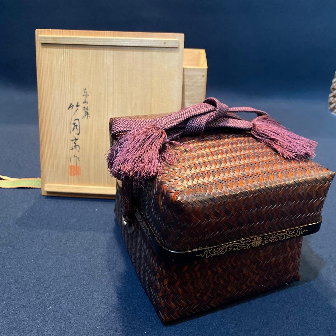 【東 竹園斎】(作)の『御所籠』一式　茶道具　共箱