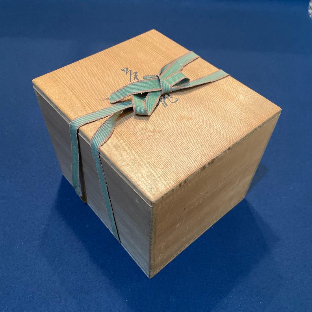 【東 竹園斎】(作)の『御所籠』一式　茶道具　共箱