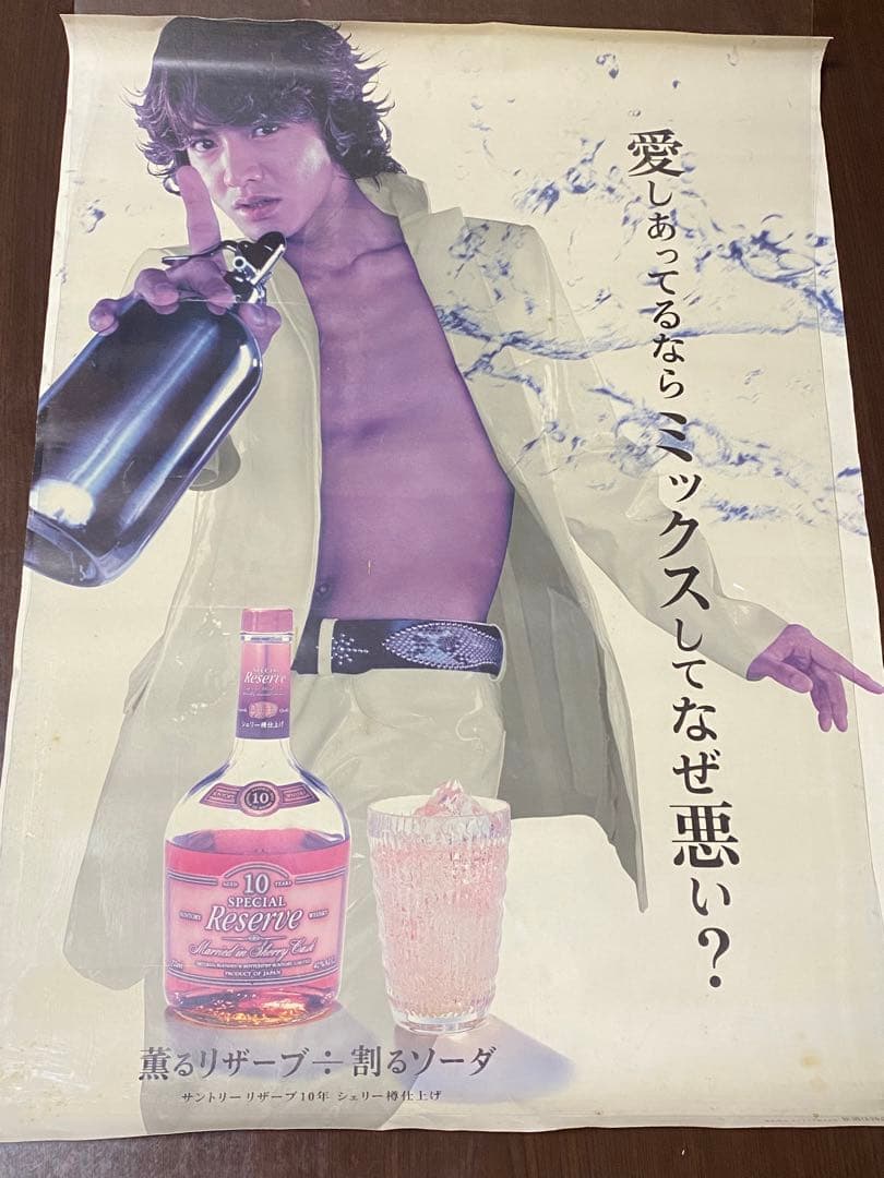 ビッグサイズ40年前の木村拓哉さんサントリーリザーブポスター激レア超希少です