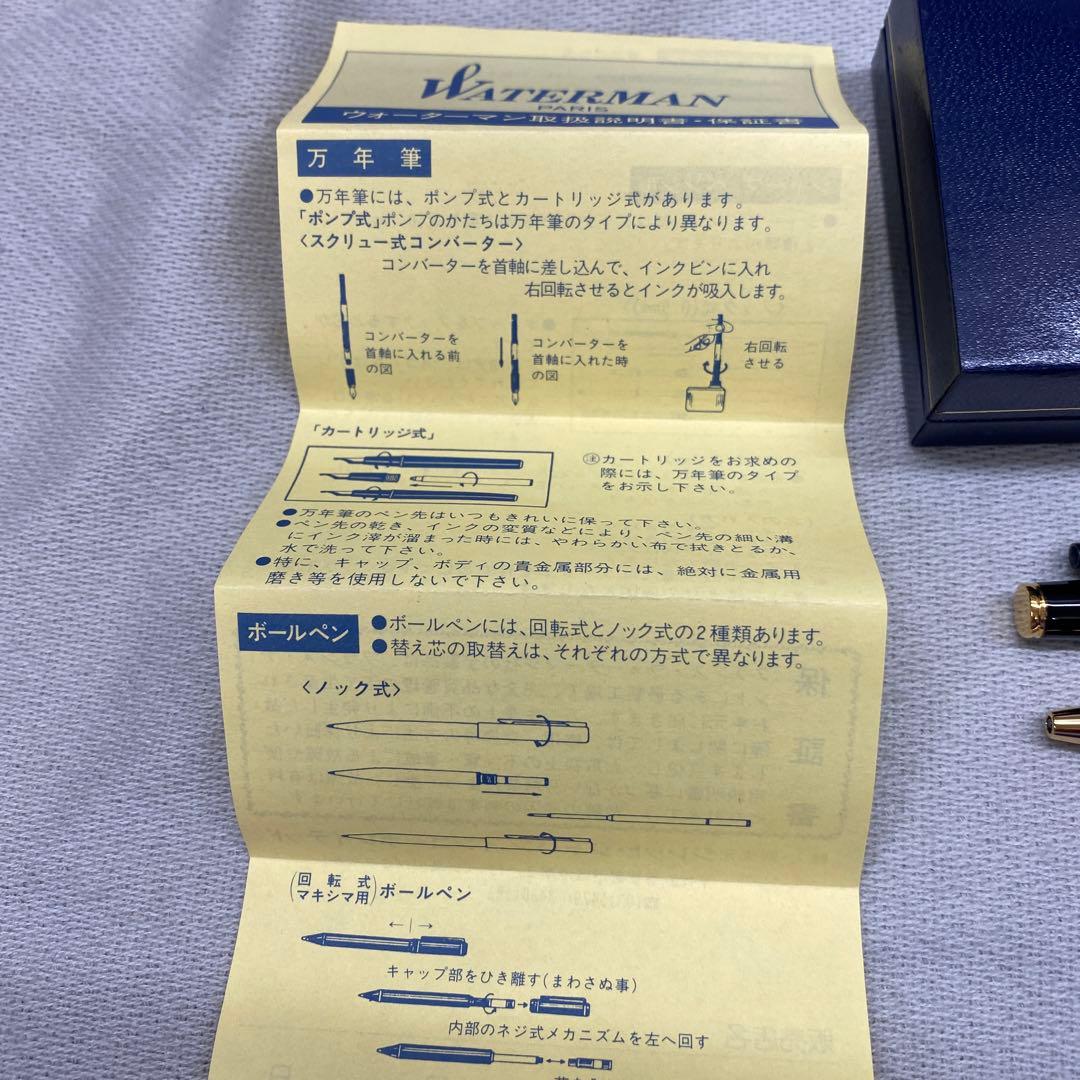 ウォーターマンの万年筆とボールペン