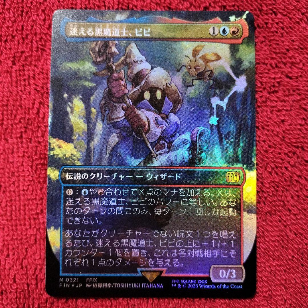 迷える黒魔道士、ビビ　神話レア　ボーダーレス　Foil　FIN　MTG